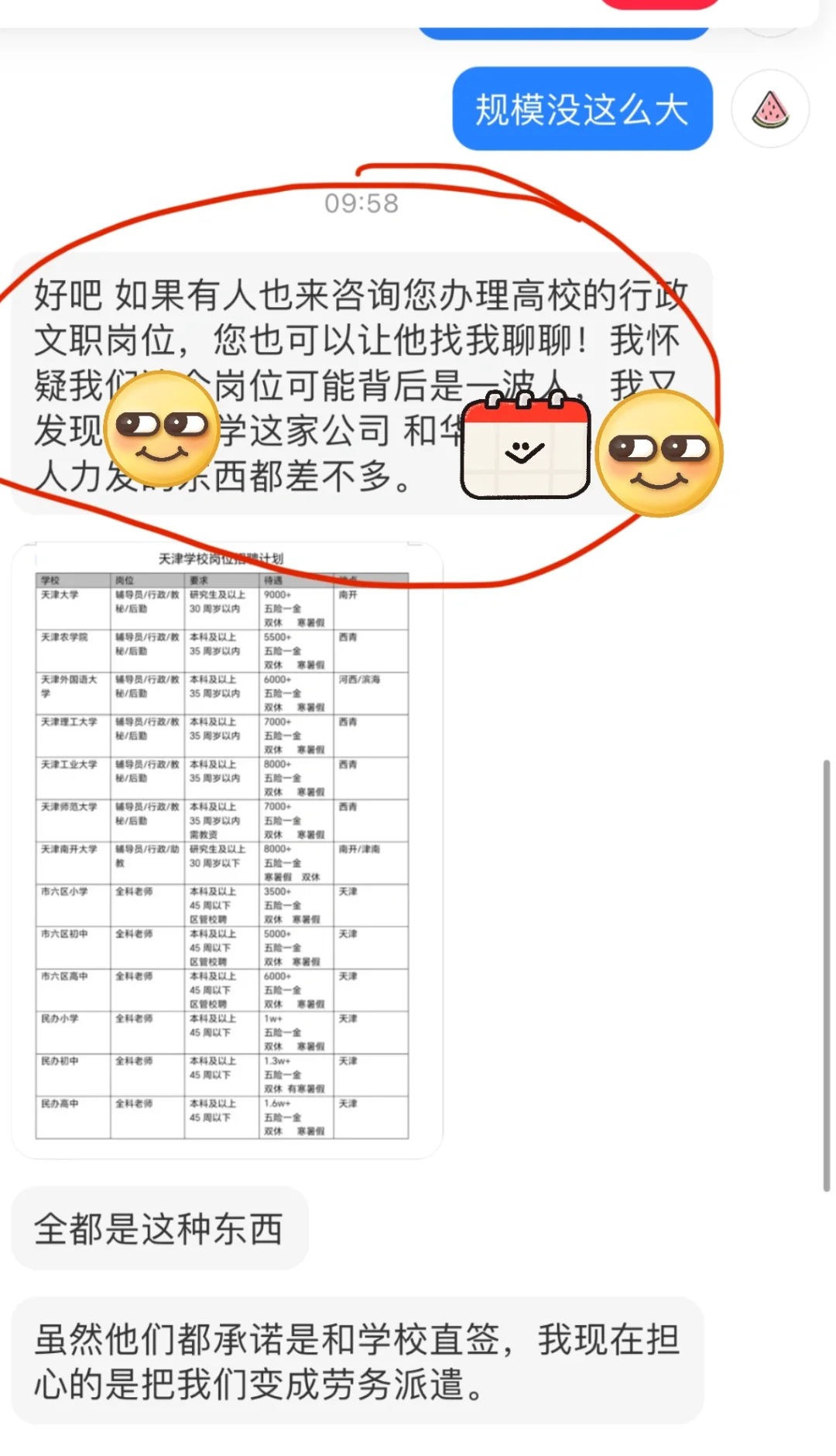 高端就业都是骗局