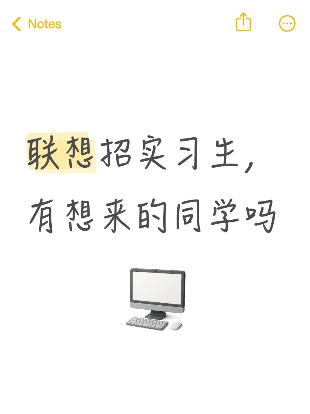 有8月想来联想实习的同学吗？
