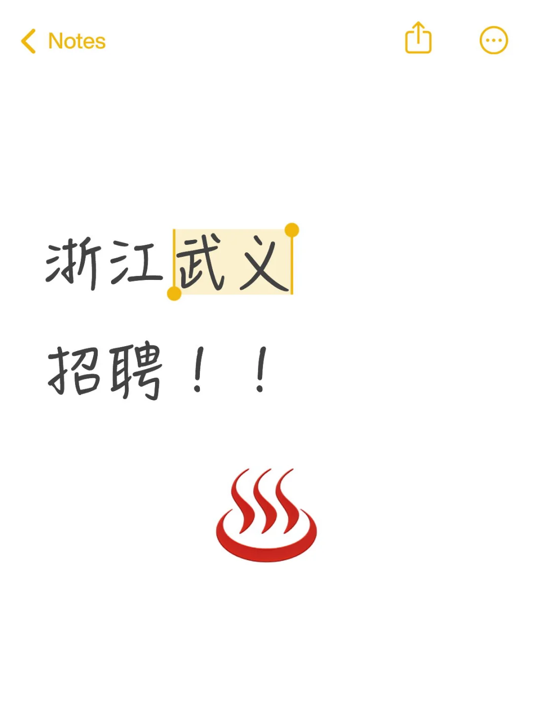 浙江武义照聘啦 找工作的快来！！