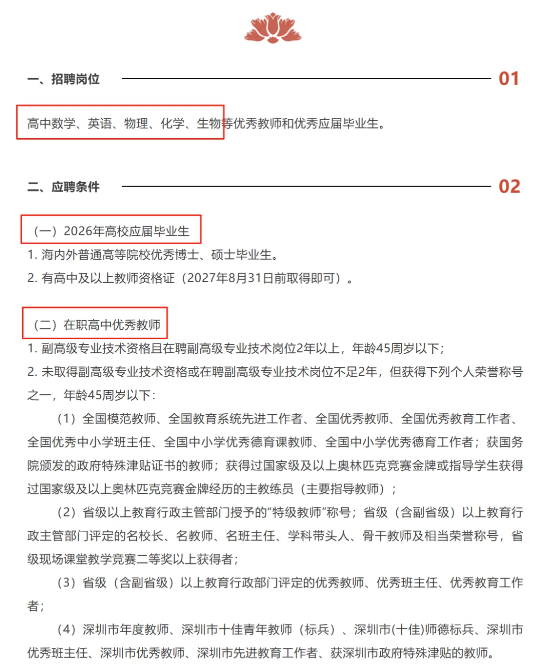26届首个秋招公告来了！深圳市教师编制