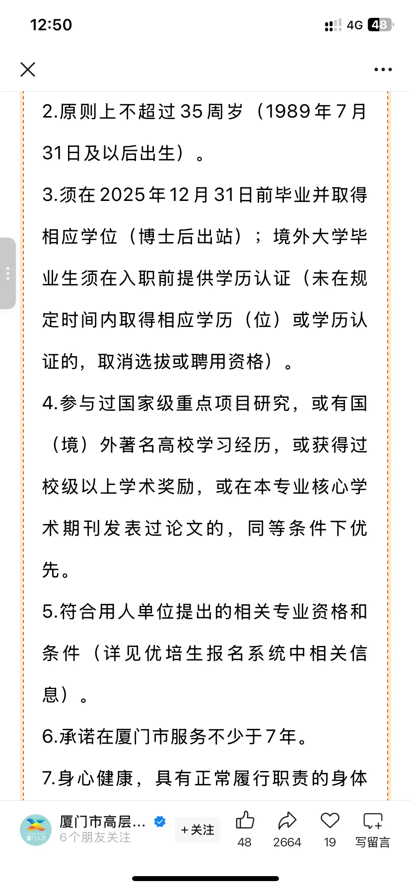 协和博士生福建省人才引进