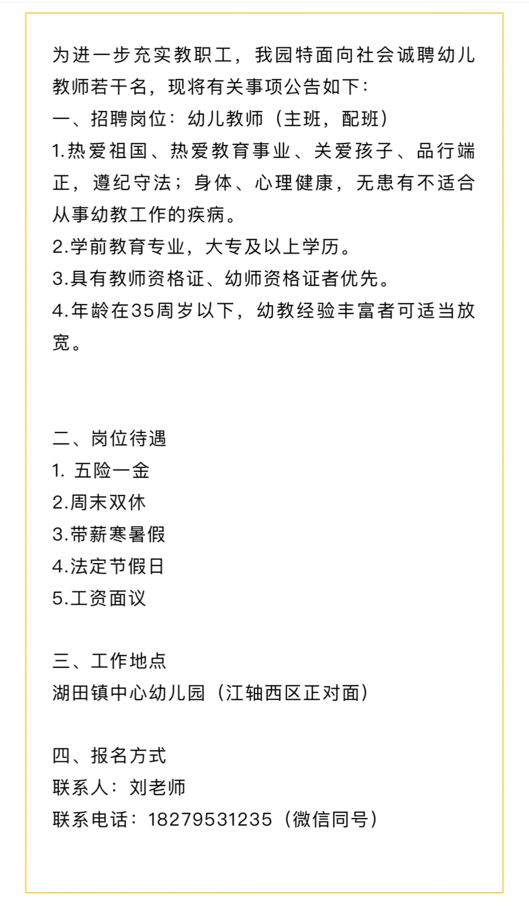 宜春湖田镇中心幼儿园教师招聘公聘