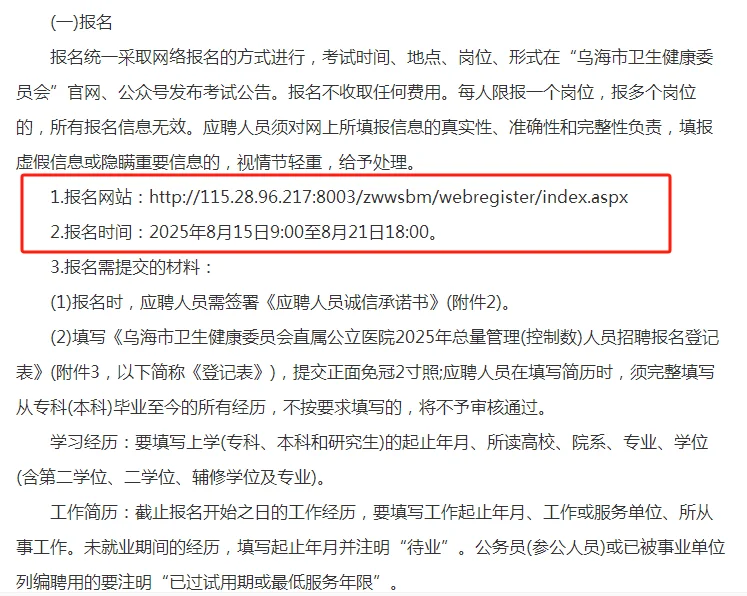 2025乌海市卫生健康委员会人员招聘46人公告