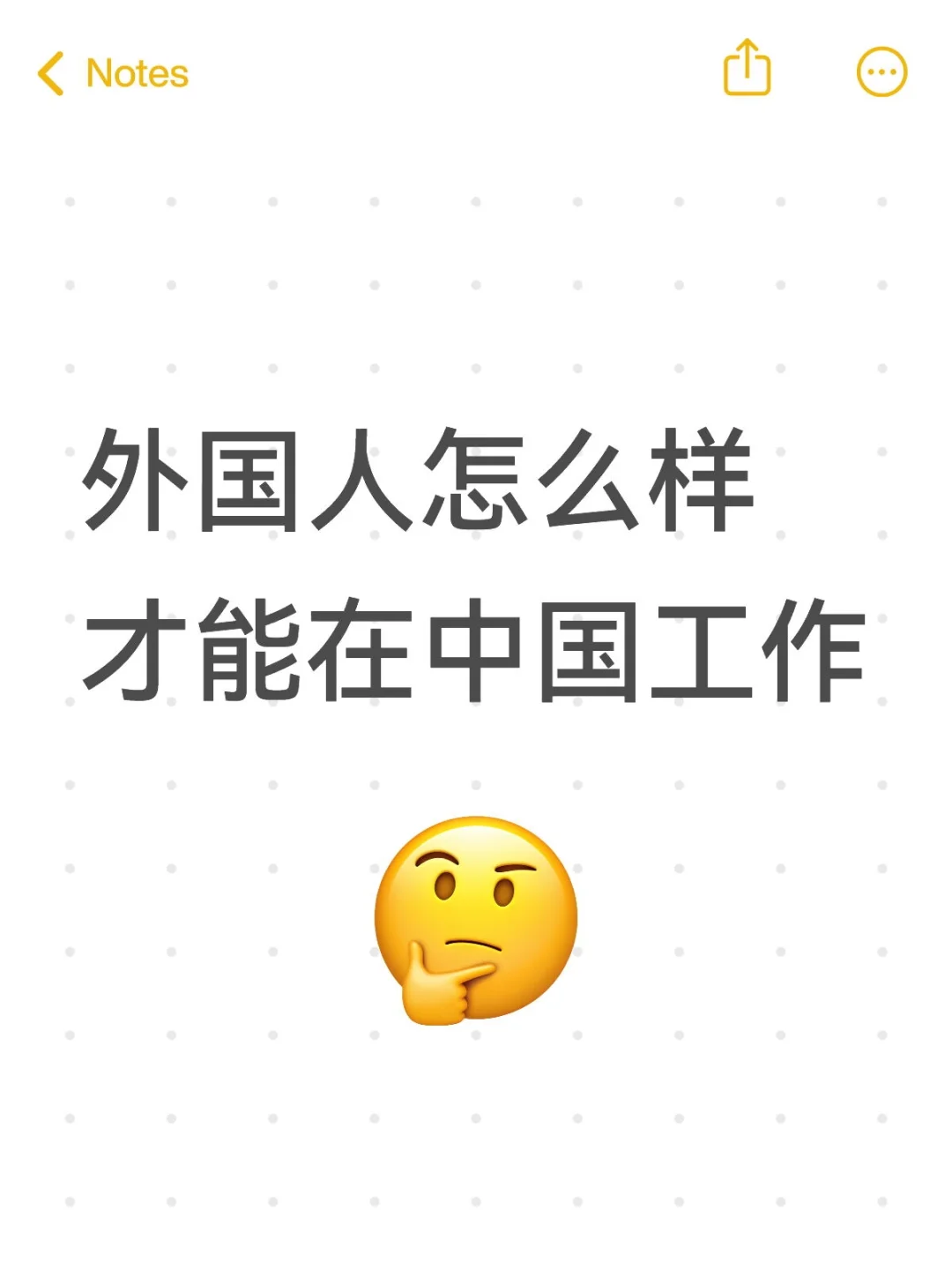 外国人怎么样才能在中国工作