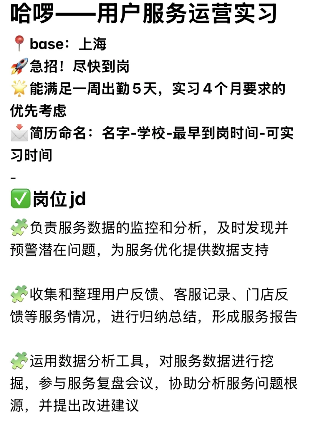 📢蹲继任｜哈啰：用户服务运营实习(急招