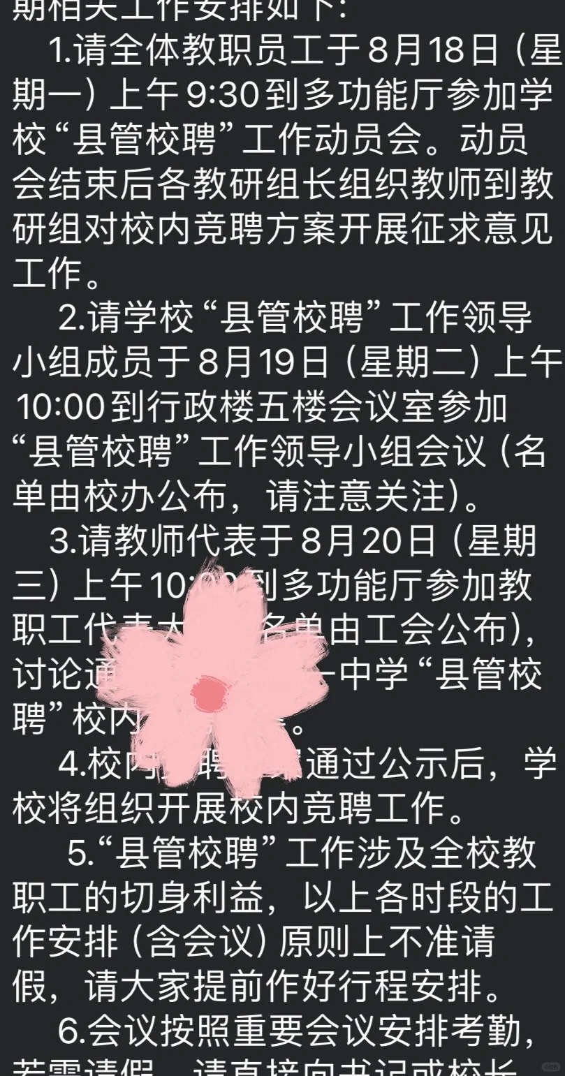 考啥都别考老师