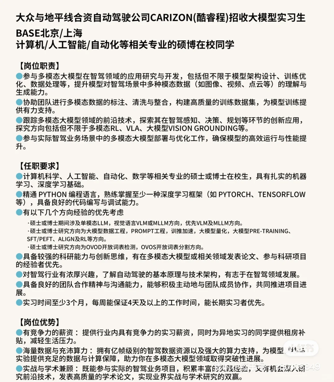 我又来招自动驾驶vlm实习生了