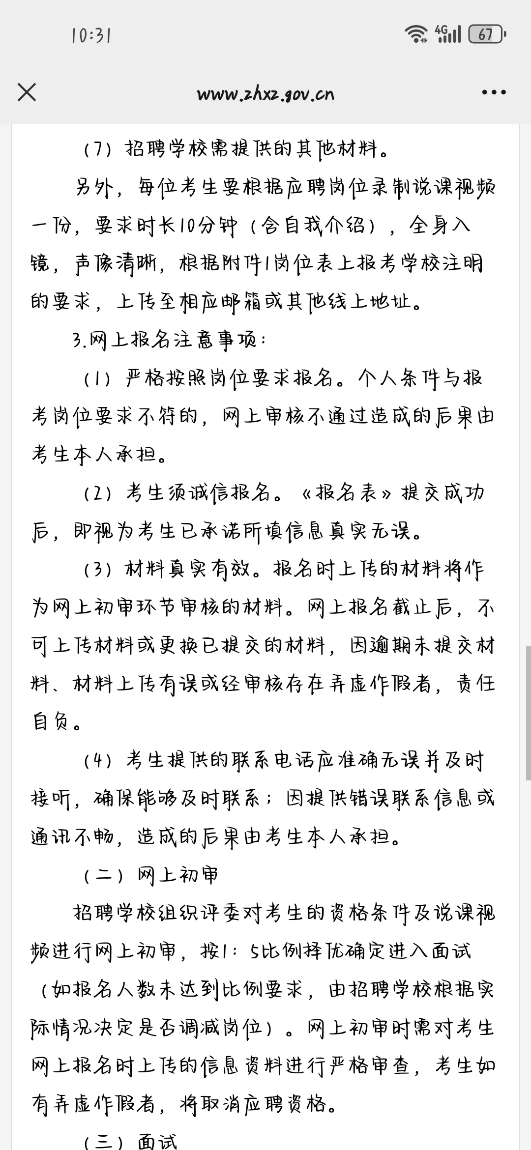 香洲临聘（第二批）