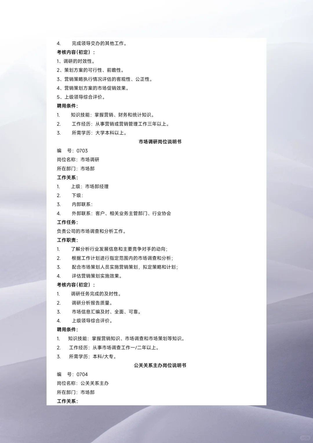 贸易公司分类岗位职责大全