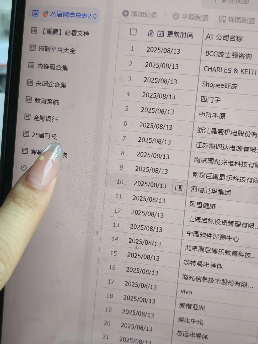 8.14这些都是昨天刚开的秋招