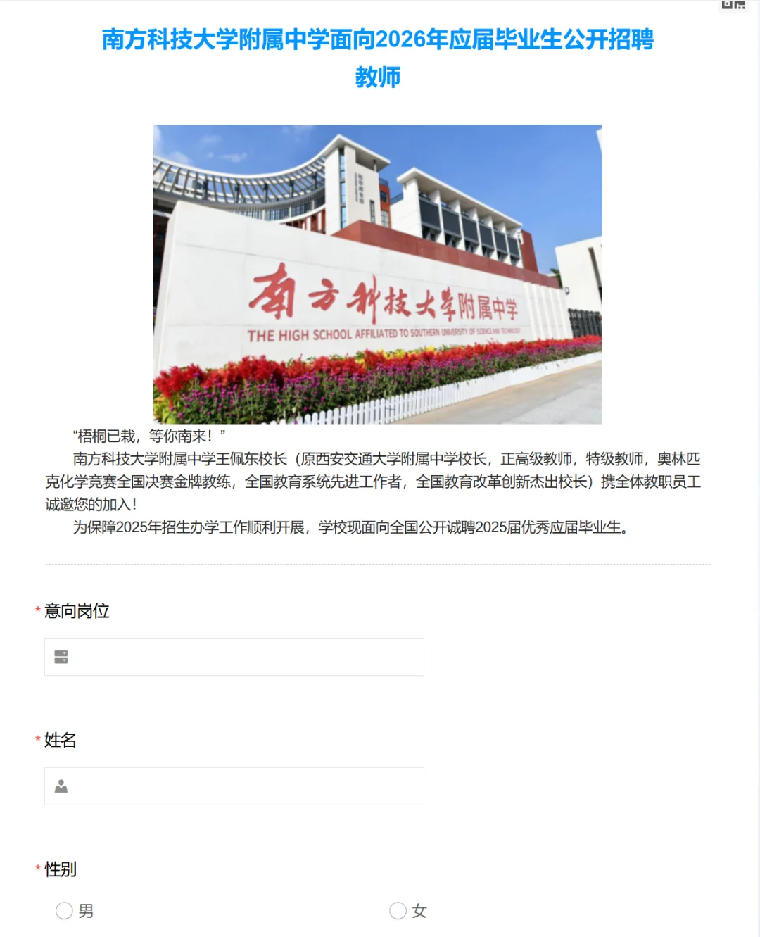 26届首个秋招公告来了！深圳市教师编制