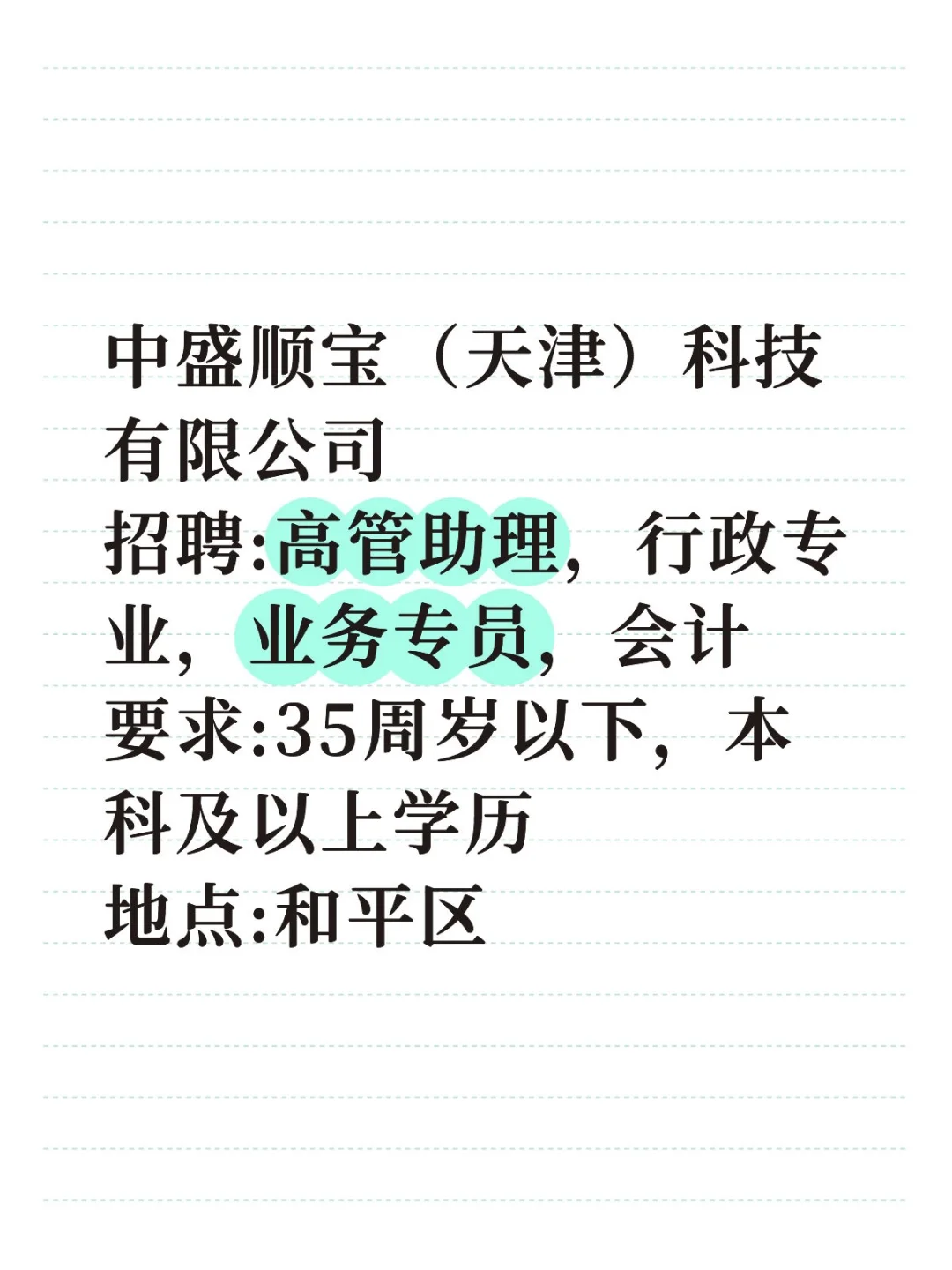 天津岗位更新