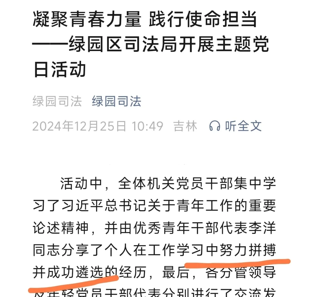 吉林省人大遴选~多名区县公务员遴选成功!