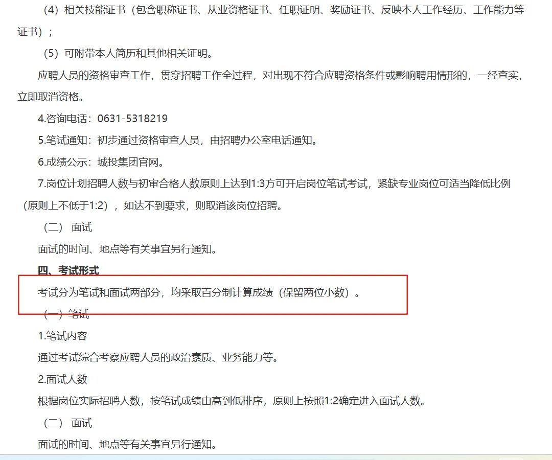 威海城投招聘啦‼️