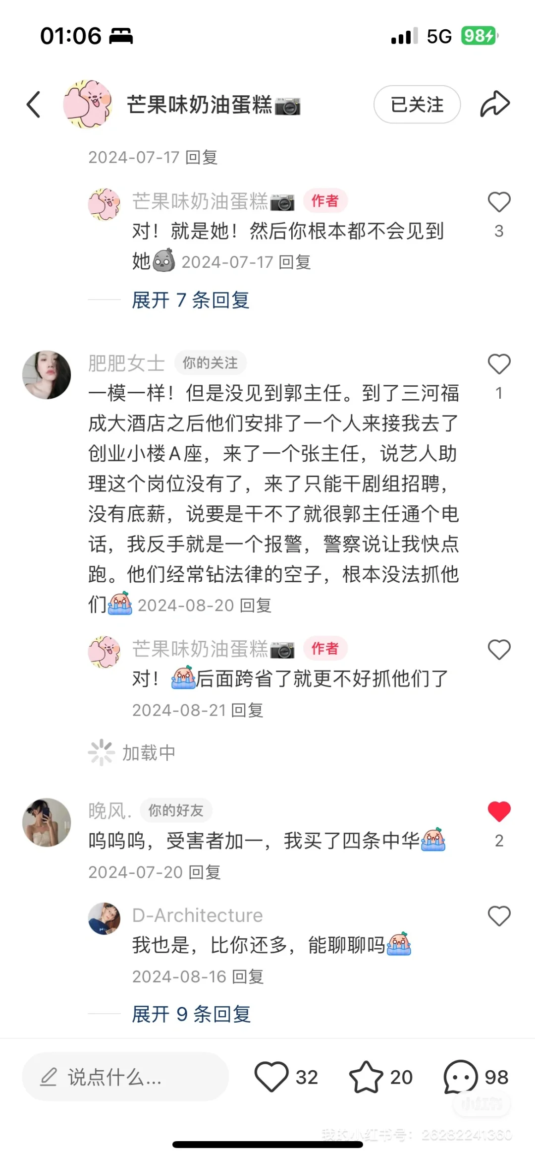 北京传媒助理骗局