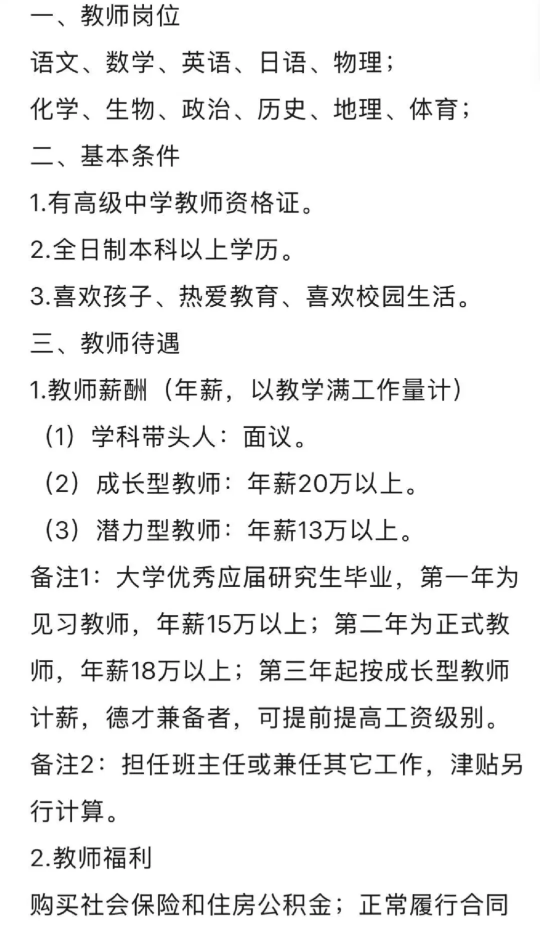 急需9月份到岗的老师