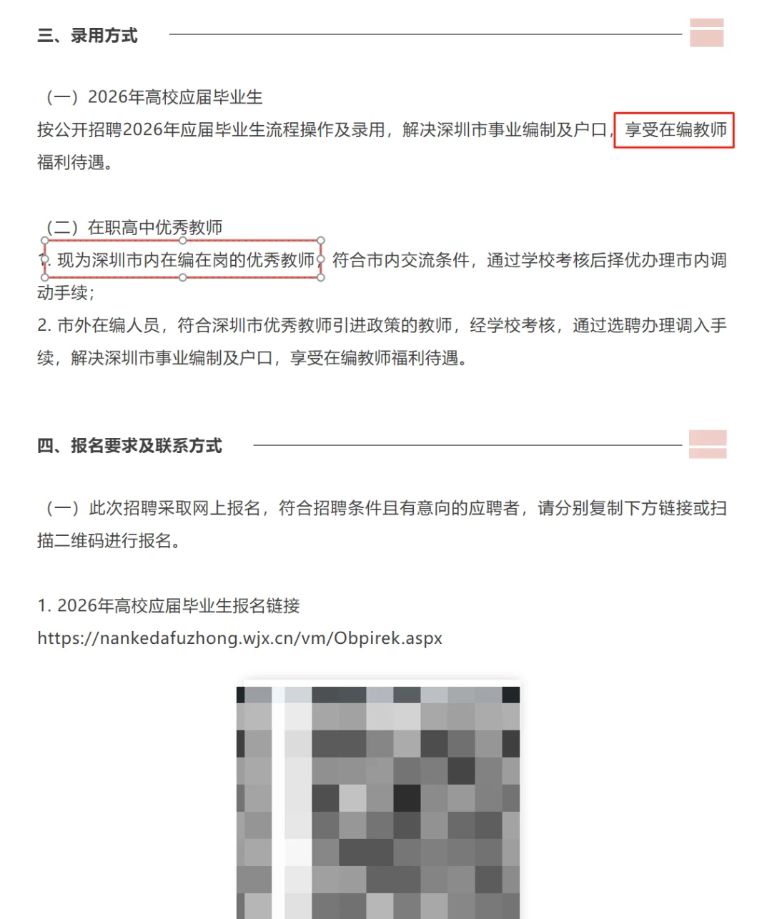 26届首个秋招公告来了！深圳市教师编制