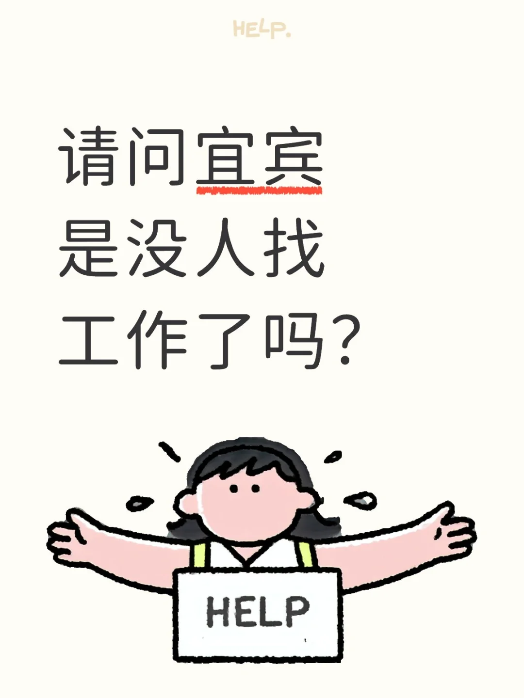 找工作请看！