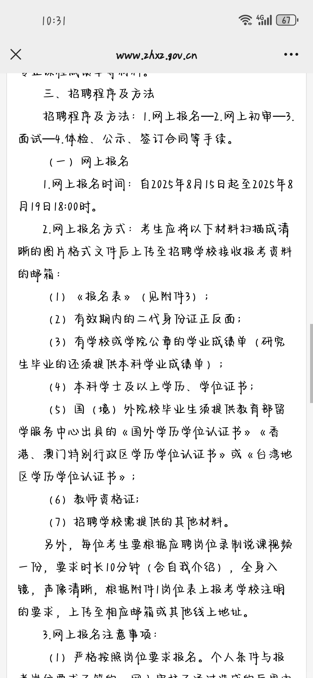 香洲临聘（第二批）