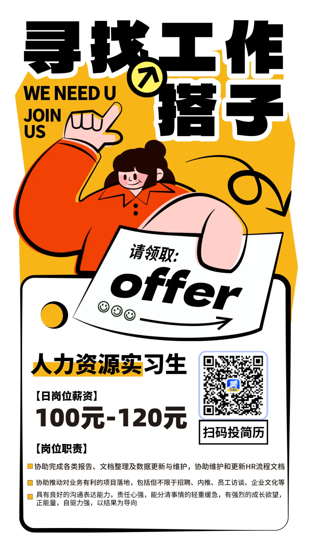 智联招聘直招 实习生啦！！