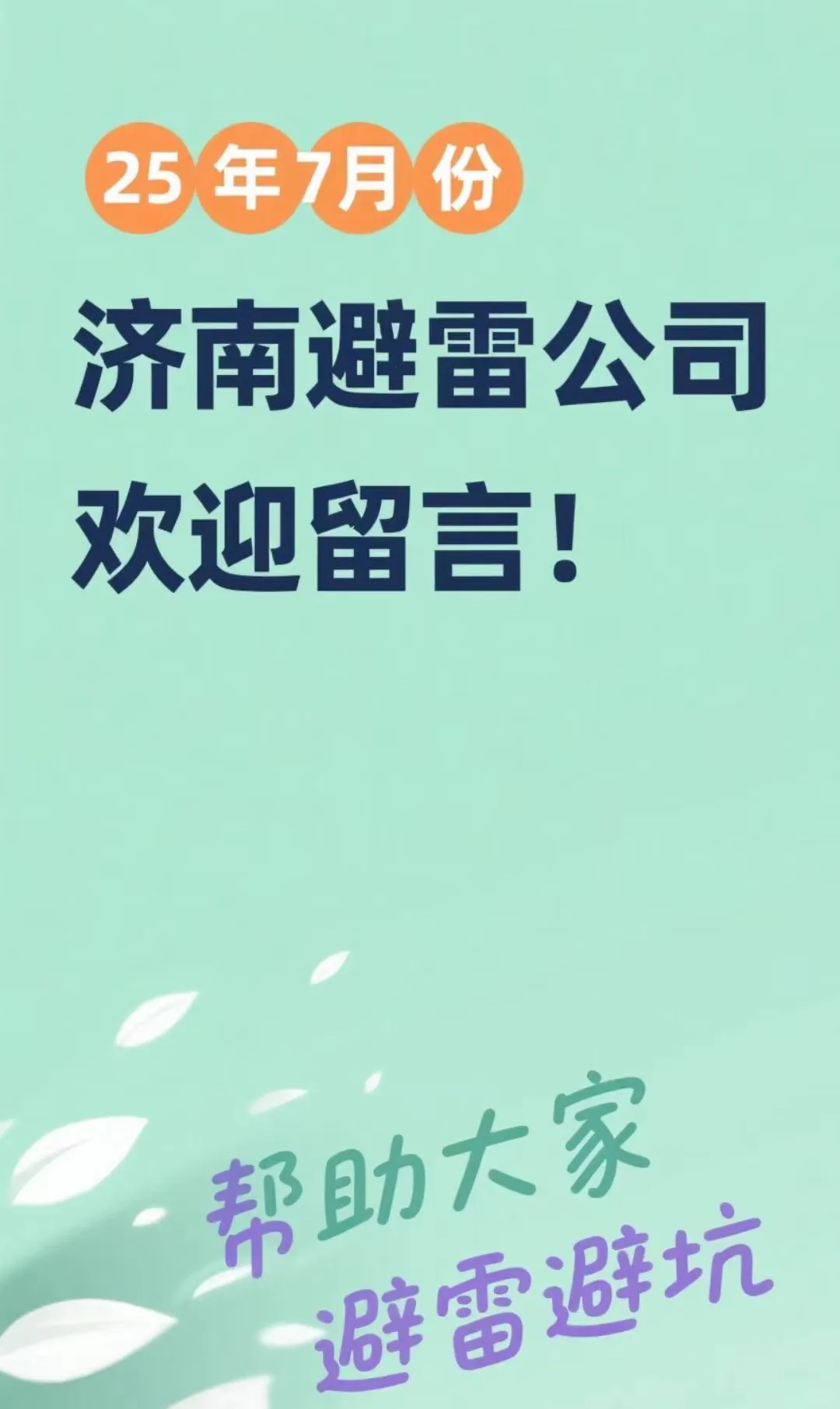 7月份面试遇到避雷公司的（请留言）