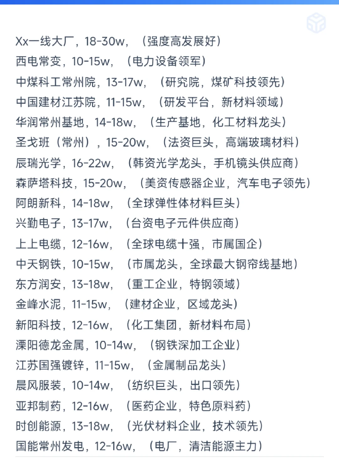 常州顶级单位