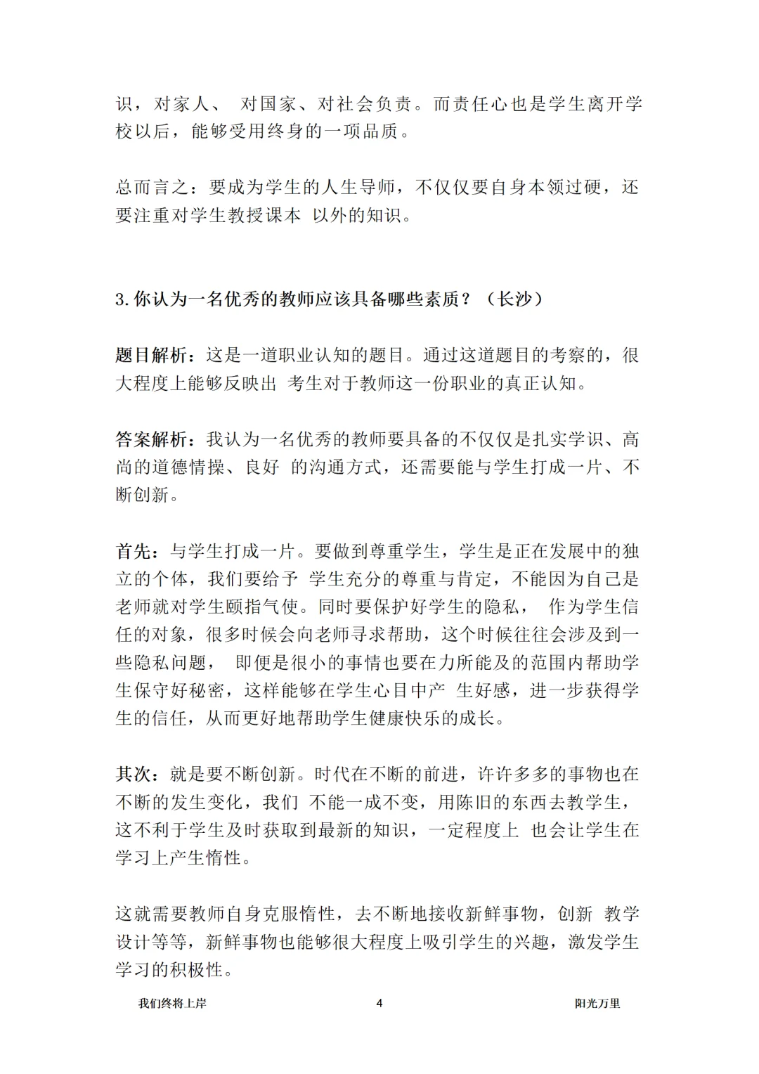 长沙县百熙校聘教师123人，看看往年面试真题