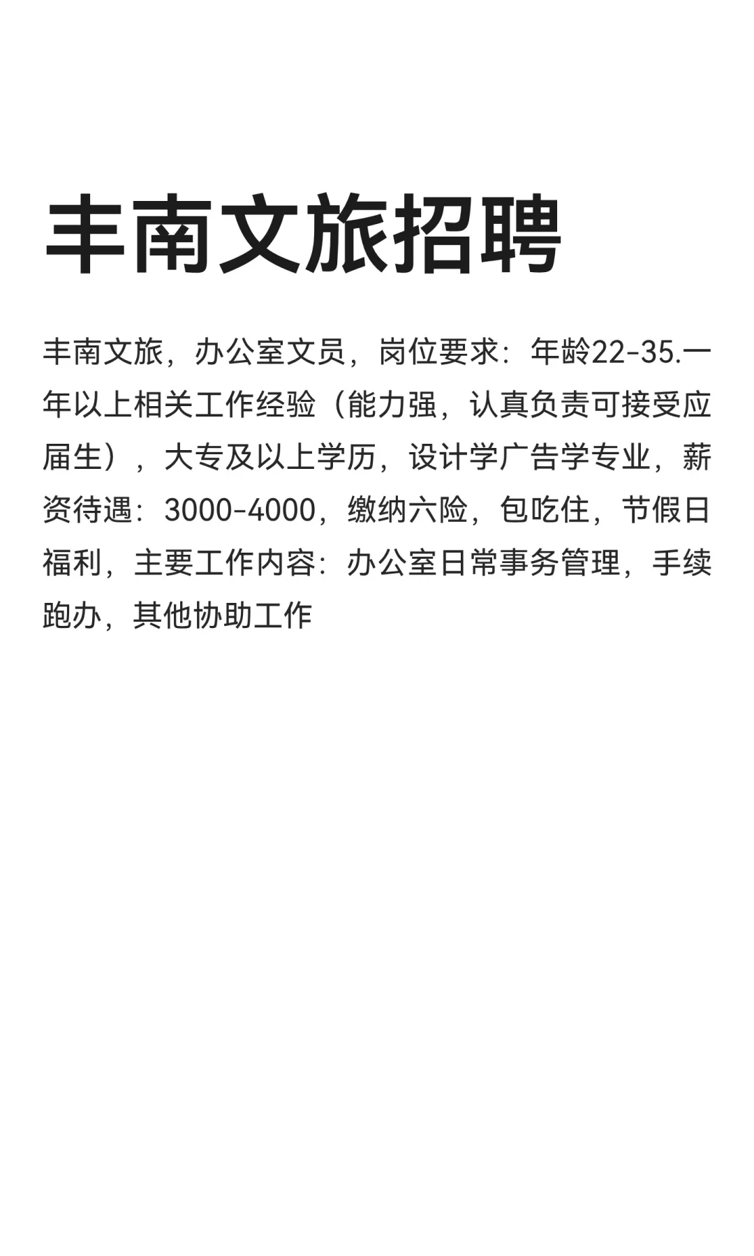 丰南文旅招聘