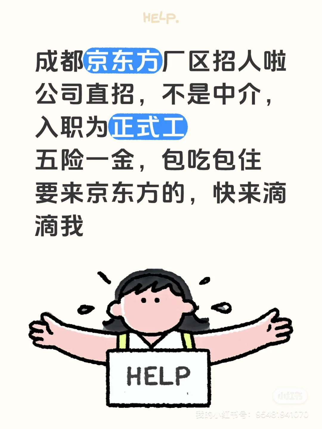 京东方人事直招，大量要人