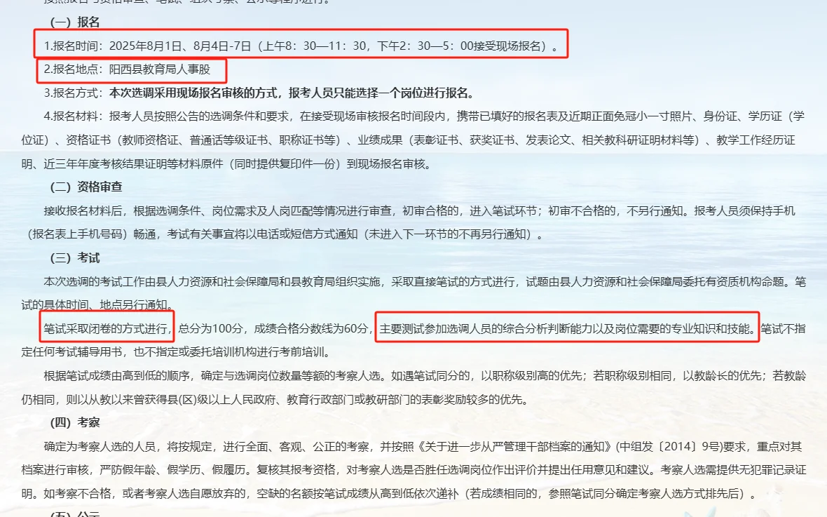 广东阳江市阳西县中小学校选调教师91人