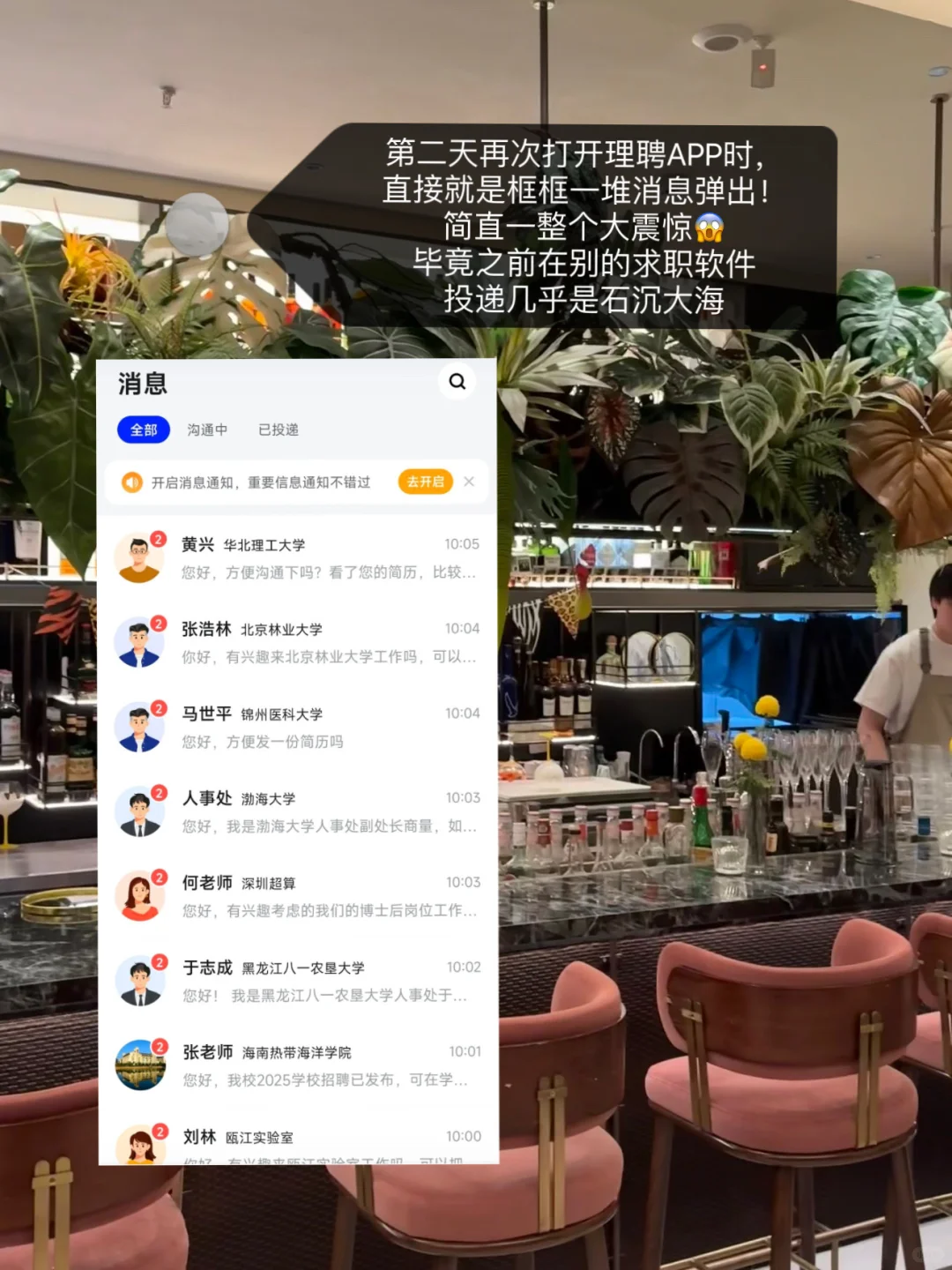 打破信息差！找工作就像呼吸一样简单！实操版