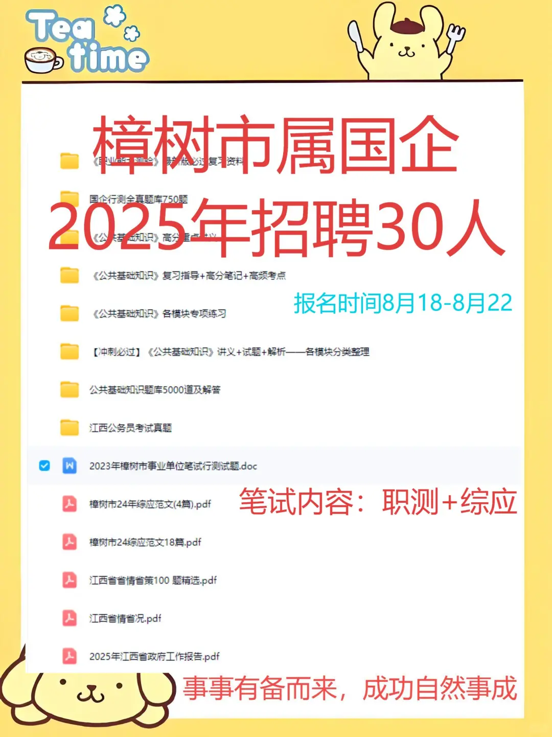 2025年樟树市市属国有企业聘工作人员30人!