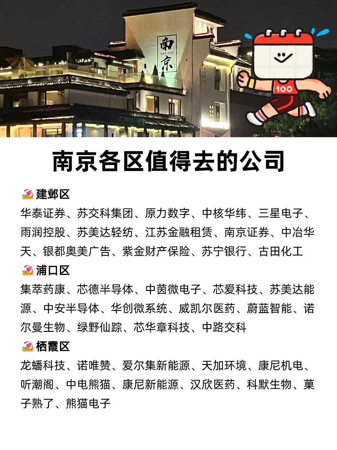 南京各区值得去的神仙公司