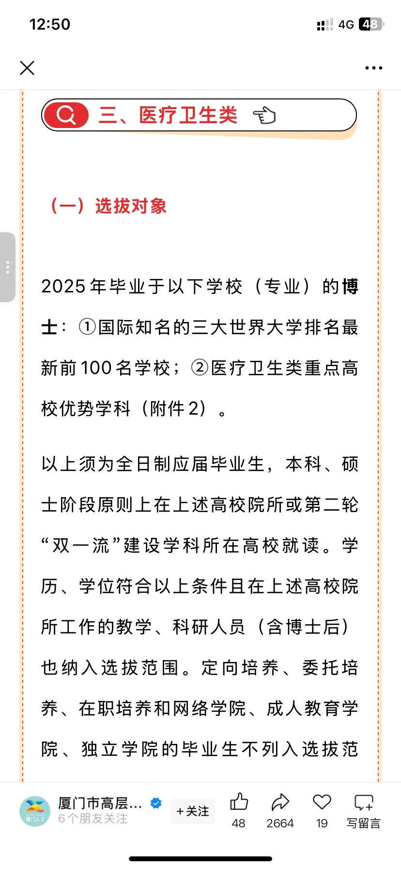 协和博士生福建省人才引进