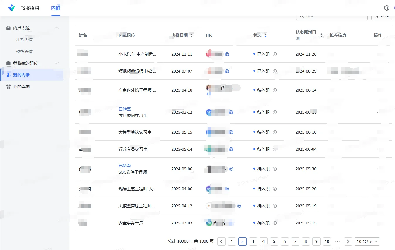小米在职员工内推 简历直通HR 一万人！🔥