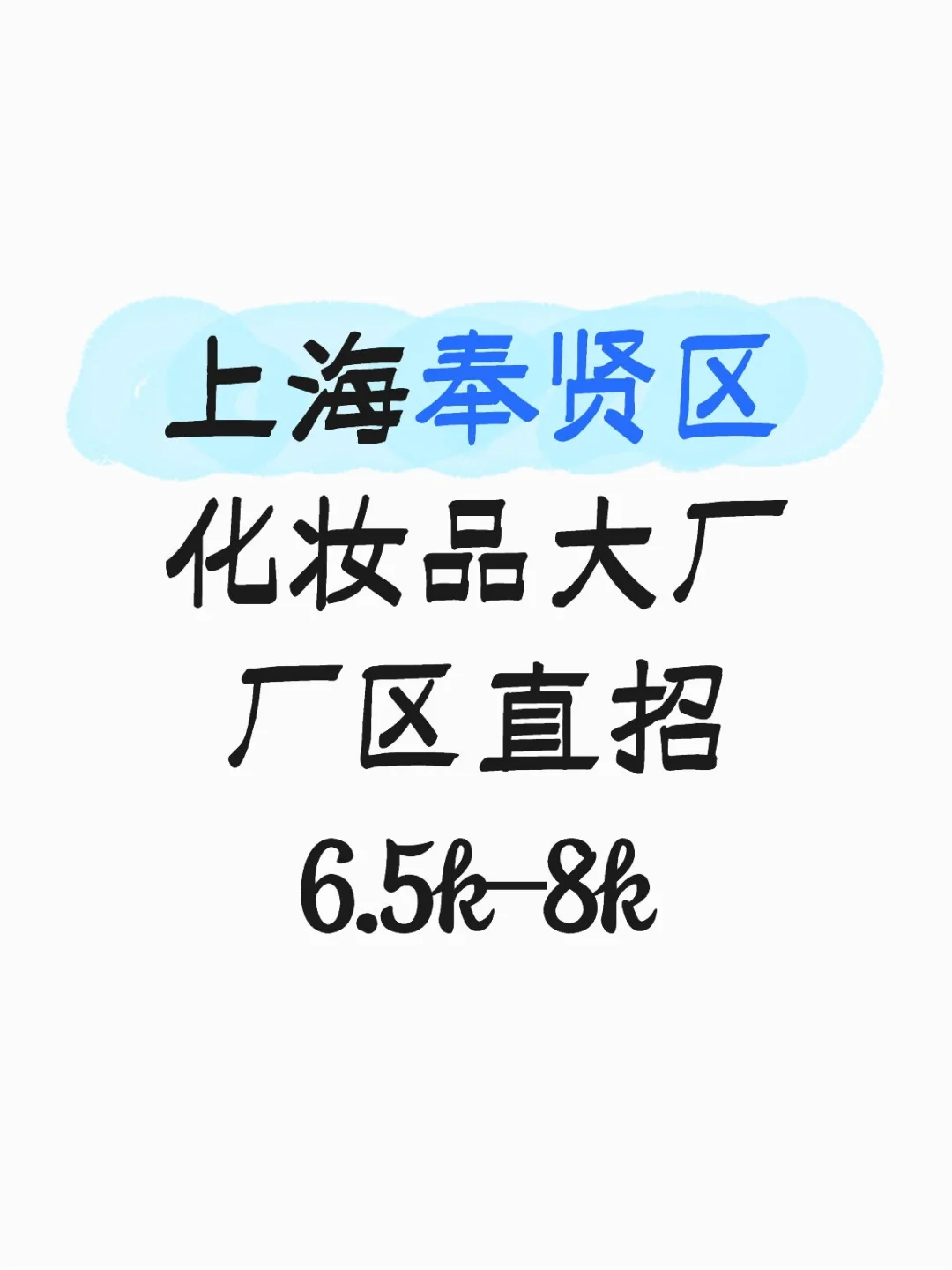伙食超级好！待遇好！大厂直招