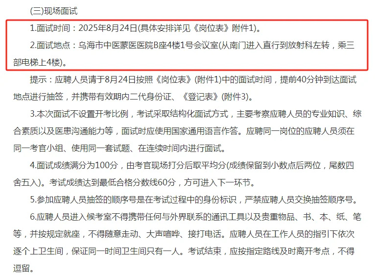 2025乌海市卫生健康委员会人员招聘46人公告