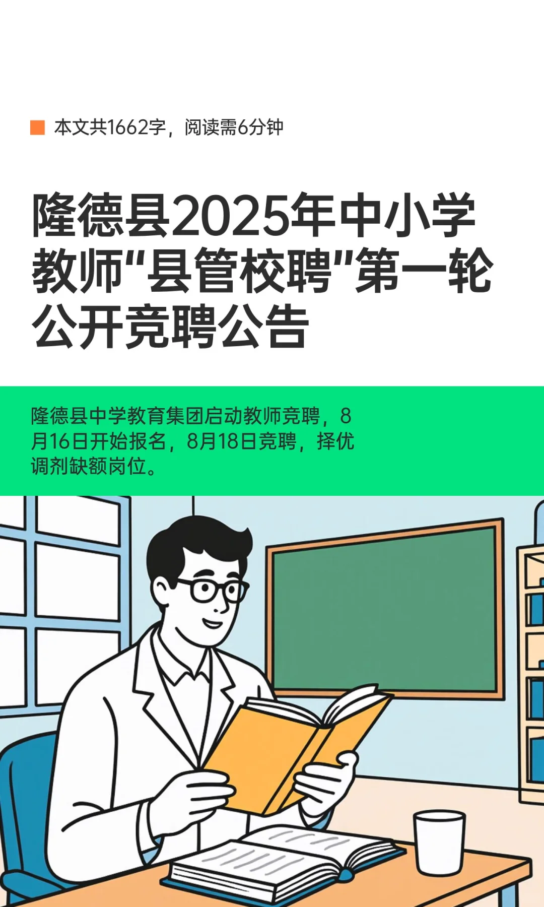 隆德县2025年中小学教师“县管校聘”第一轮