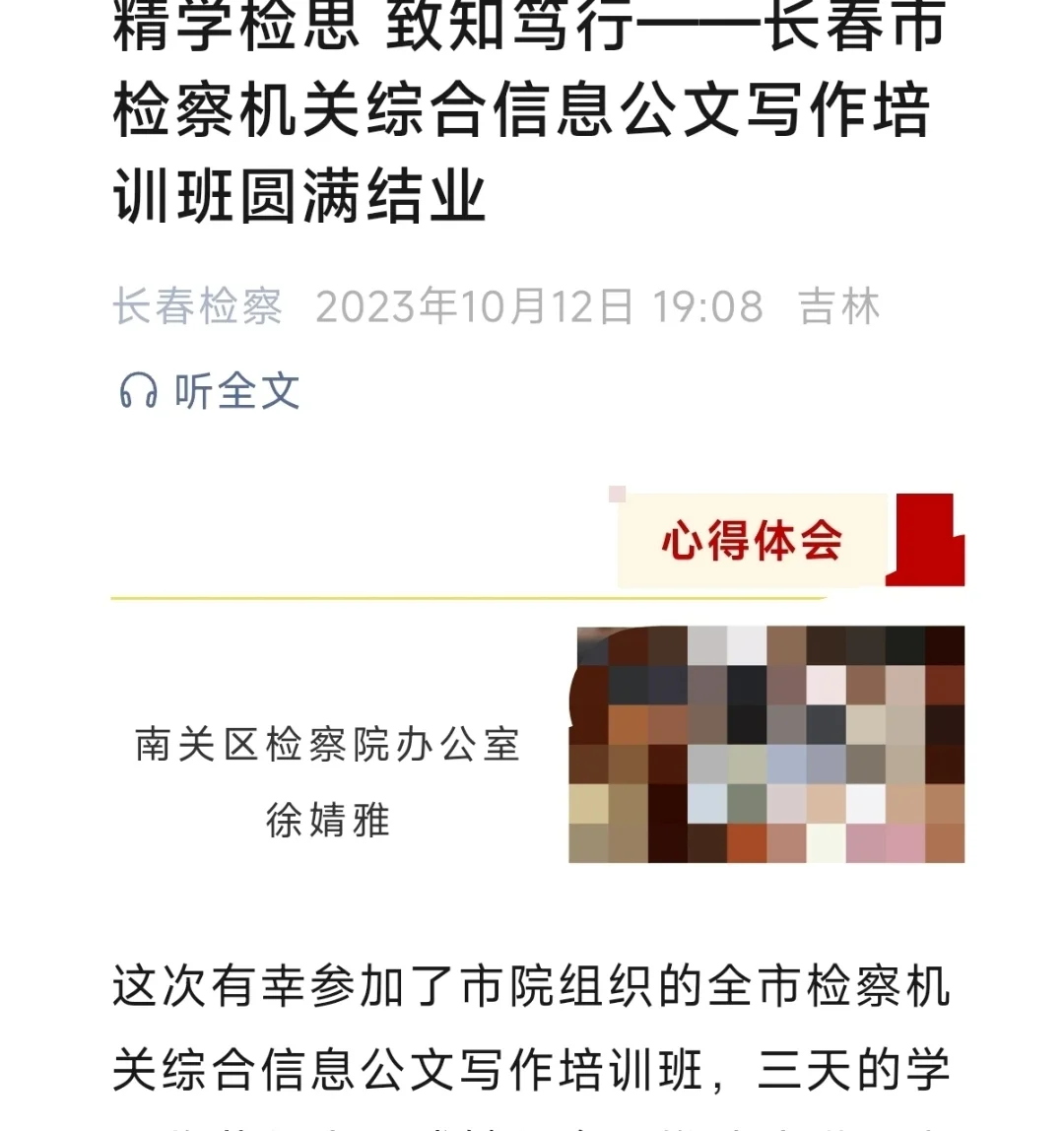 吉林省人大遴选~多名区县公务员遴选成功!