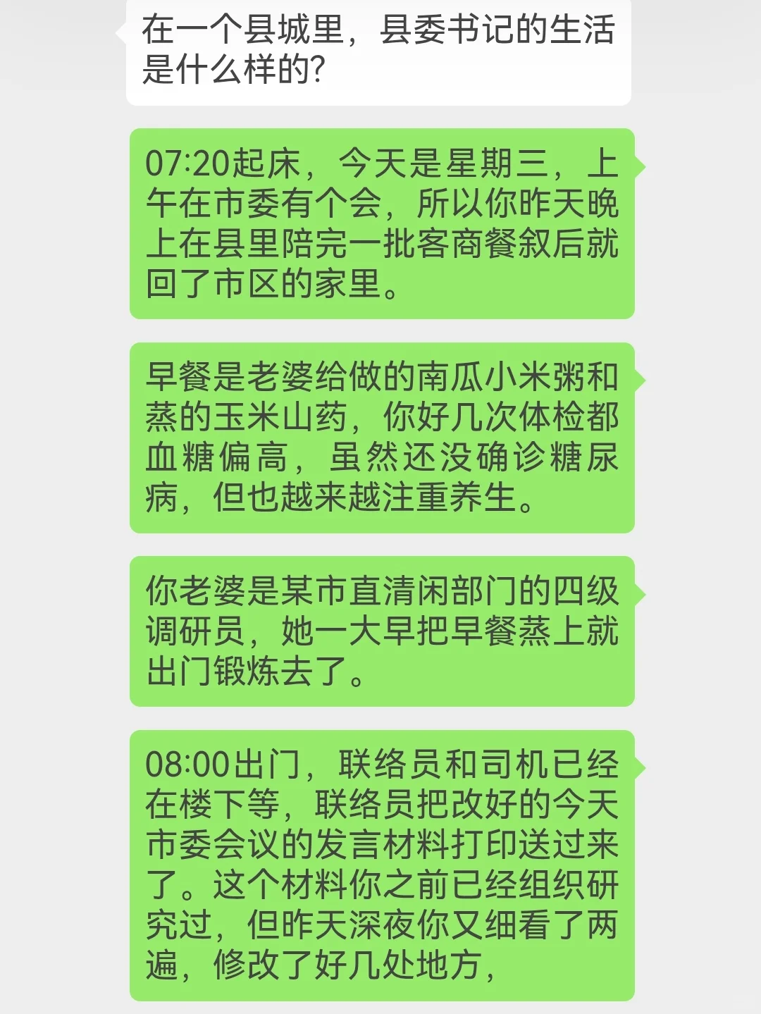 在一个县城里，县委书记的生活是什么样的？