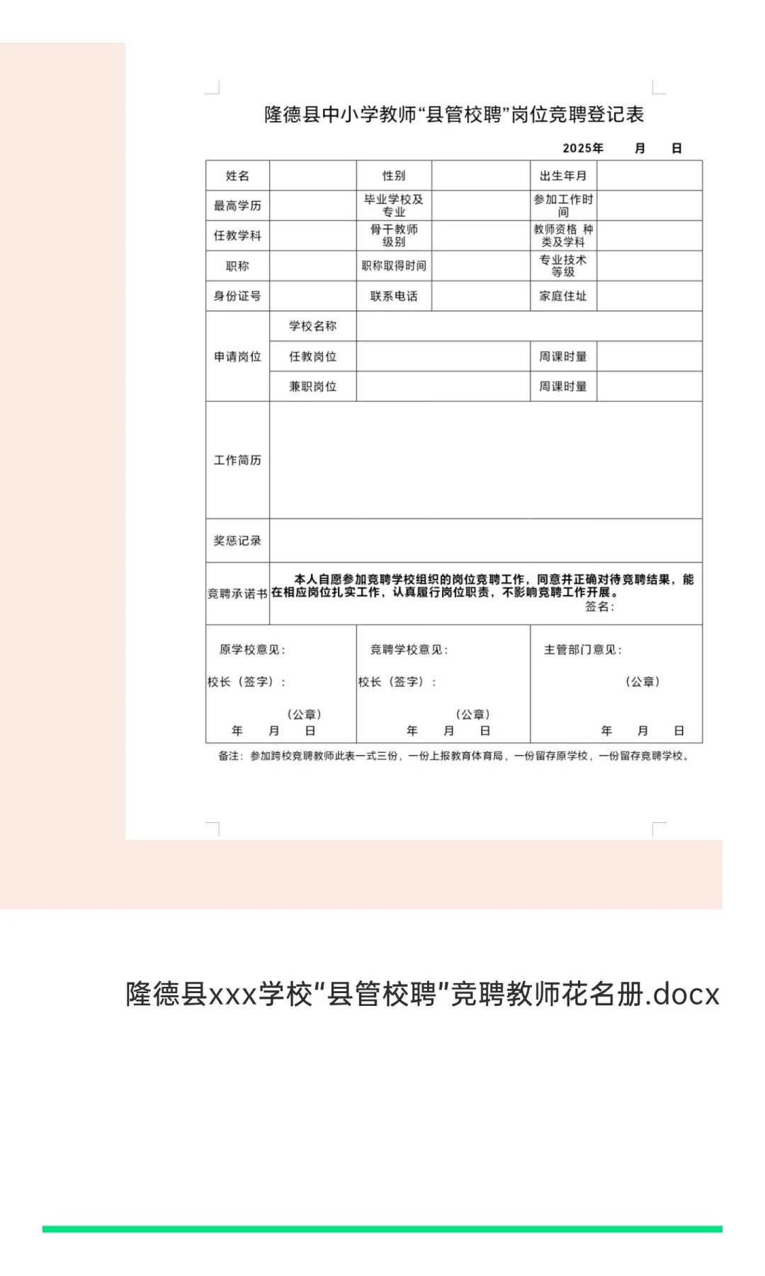 隆德县2025年中小学教师“县管校聘”第一轮