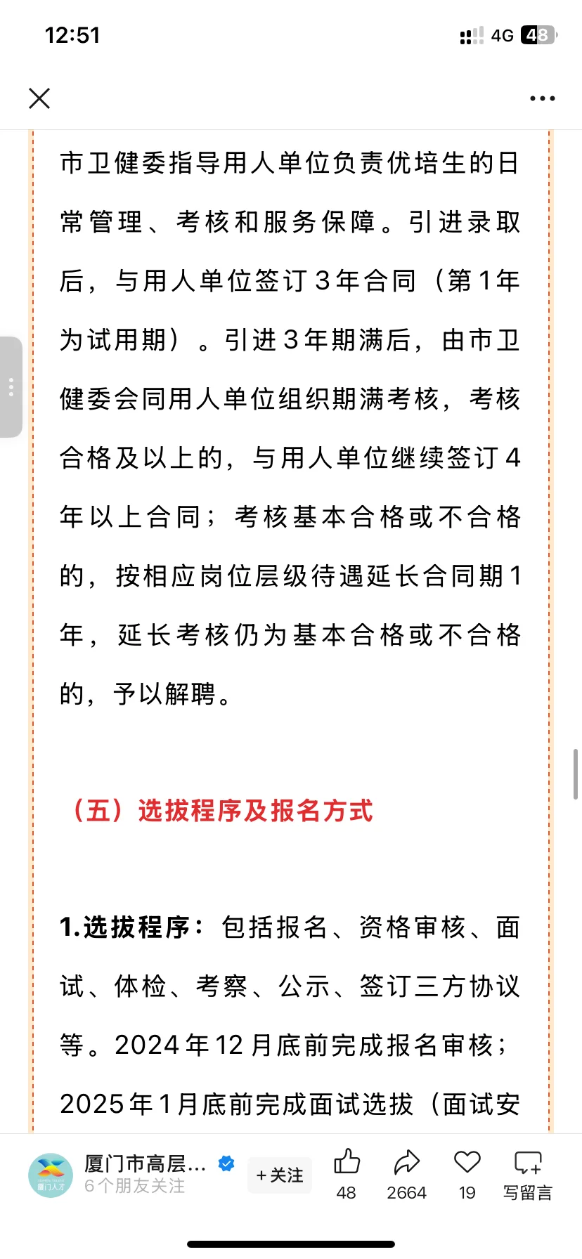 协和博士生福建省人才引进