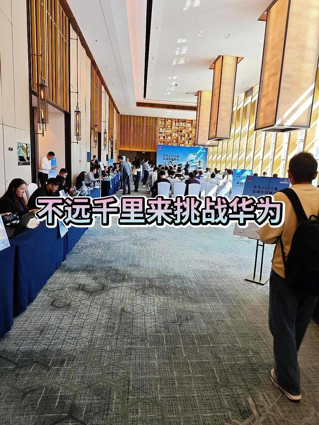 华为招聘入职遥遥领先