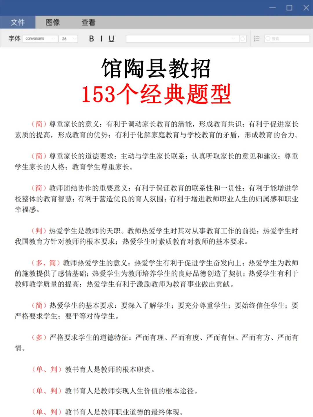 馆陶县教师招聘会惩罚每一个不看通知的人