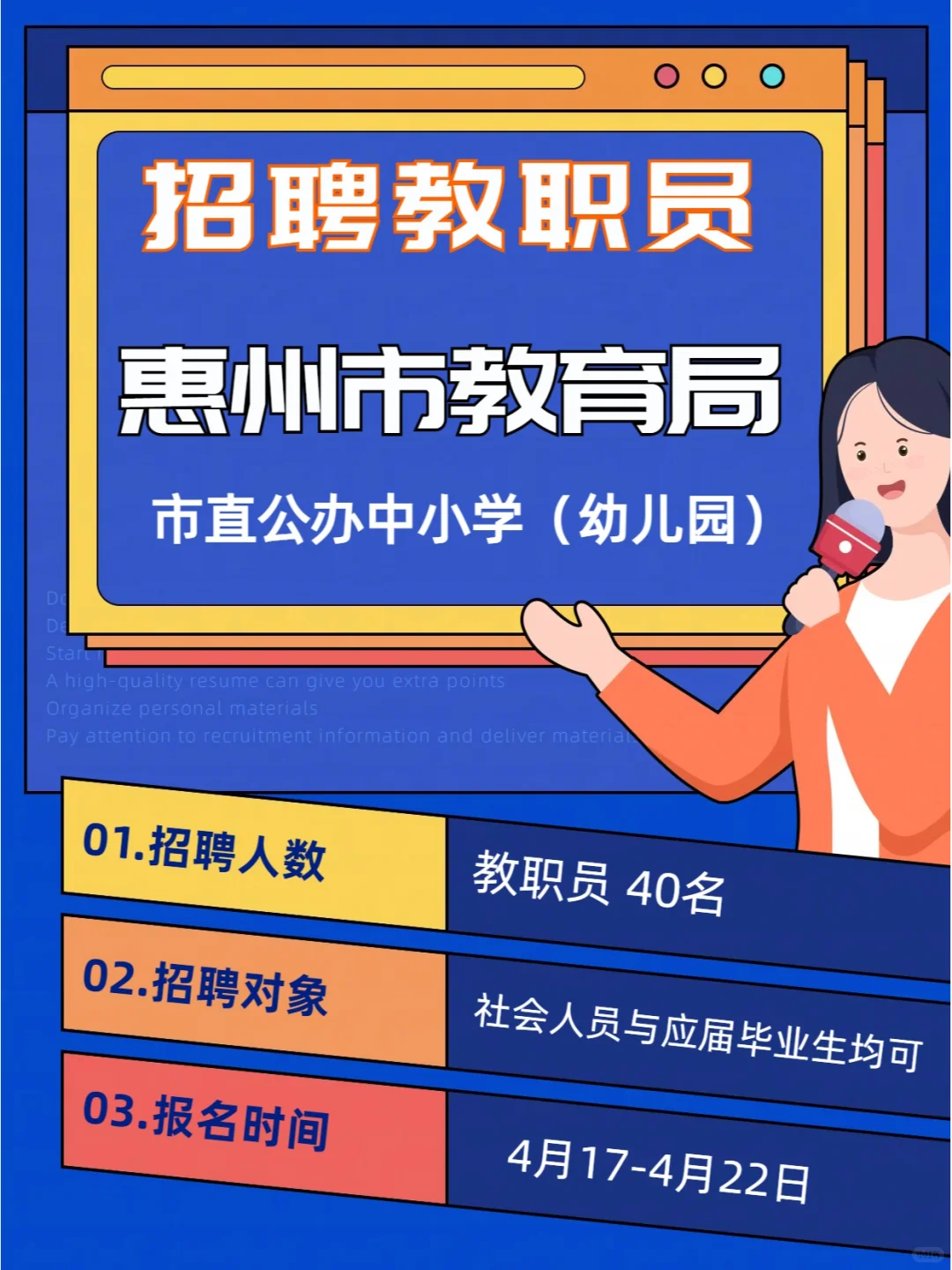 惠州市公办中小学（幼儿园）招聘教师40名
