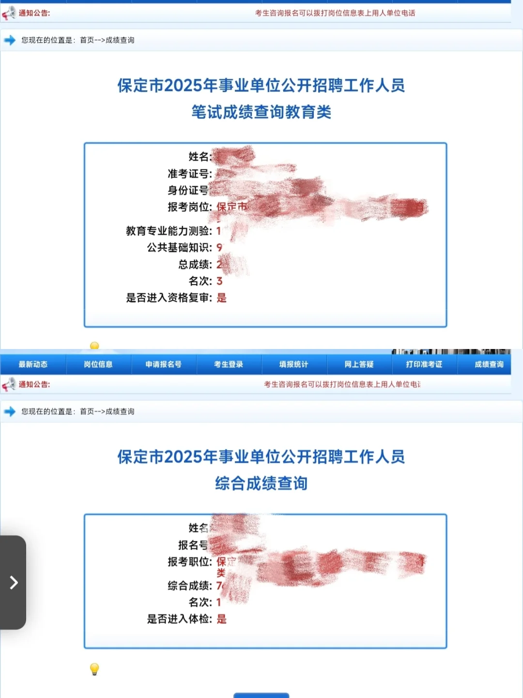 保定市直三不限教师编