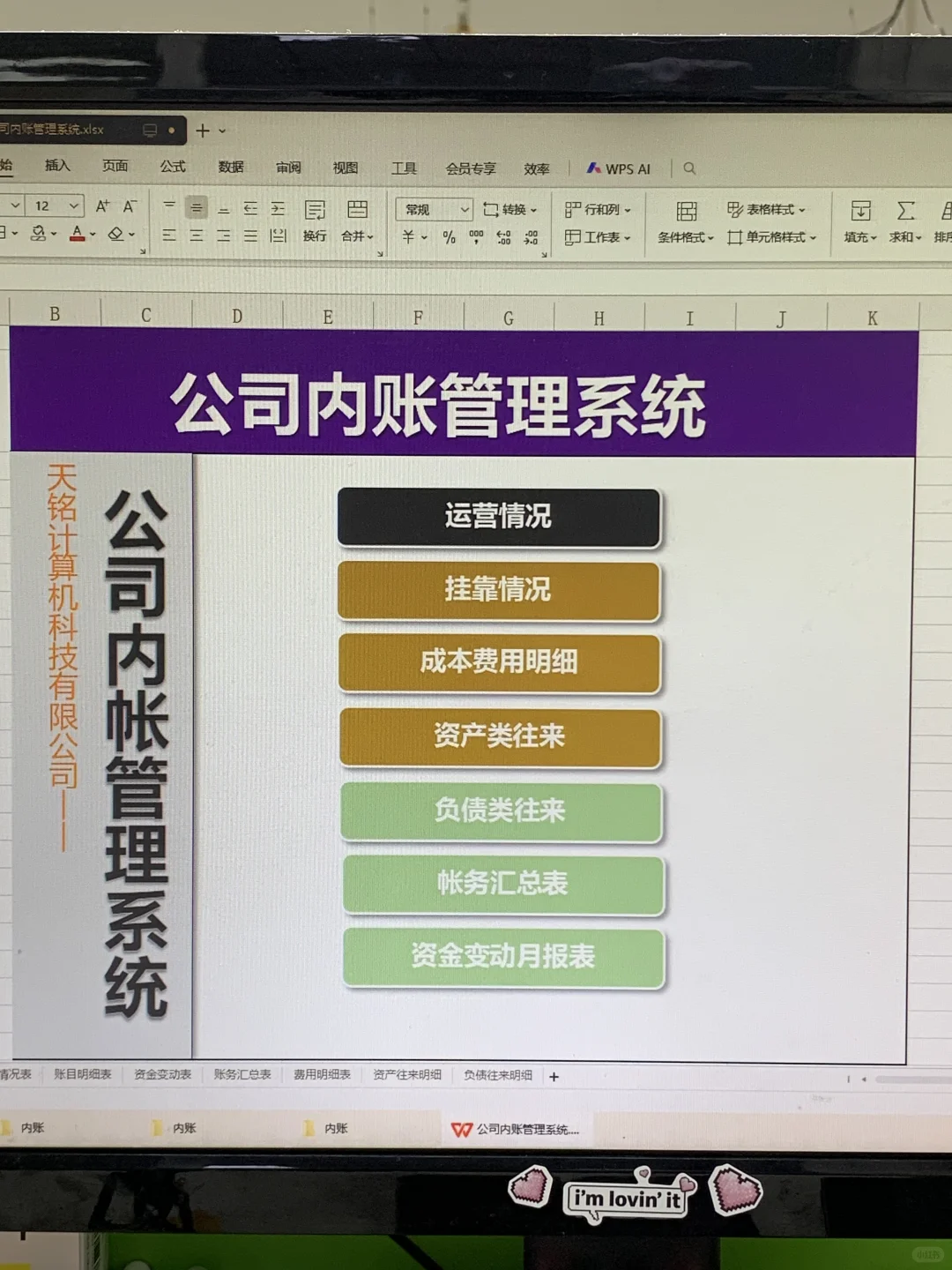 做小公司的会计一定要会做内账