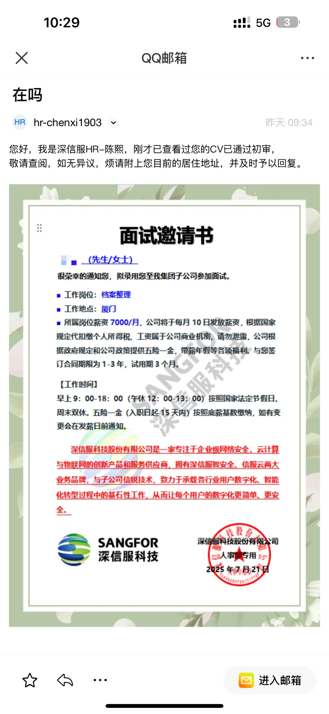 深信服科技有限公司？