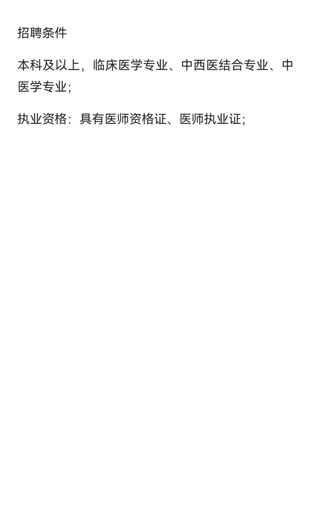省‮甲三‬医‮招院‬聘医生1名
