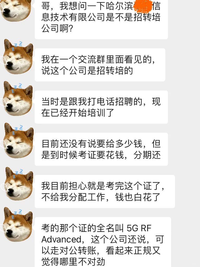 东北的哥们要擦亮眼睛，网优培训的坑可不少